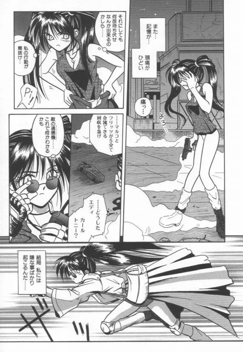 異形景色 Page.31