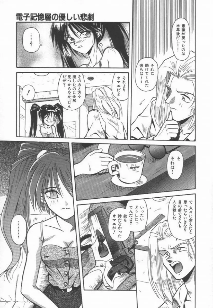 異形景色 Page.39