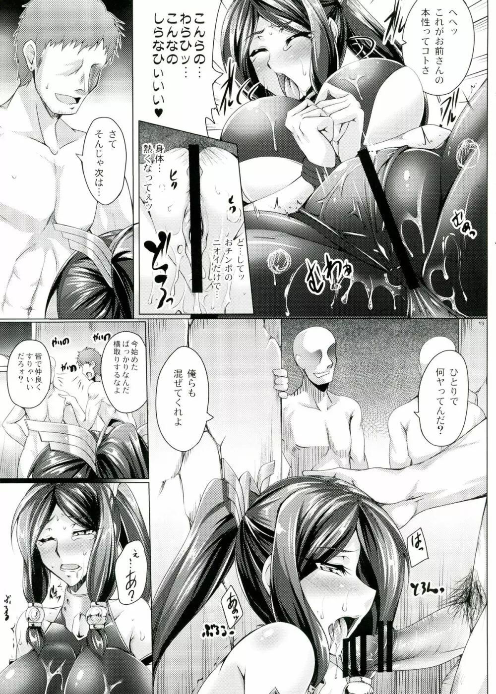 椿祈散らむや Page.13