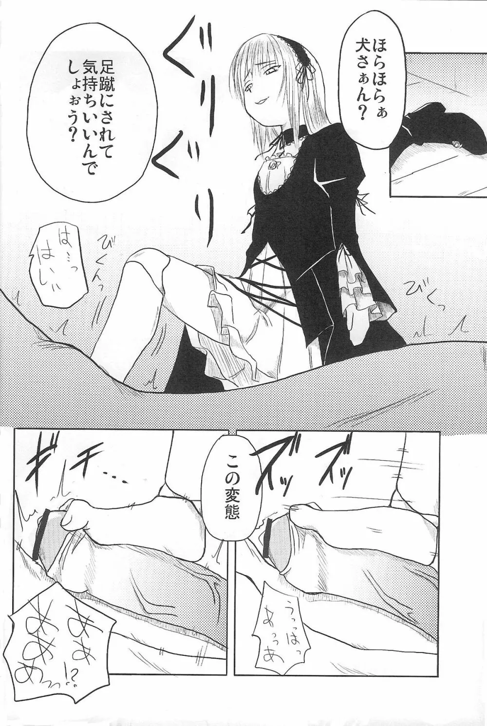 乳酸菌とってるぅ？ Page.13