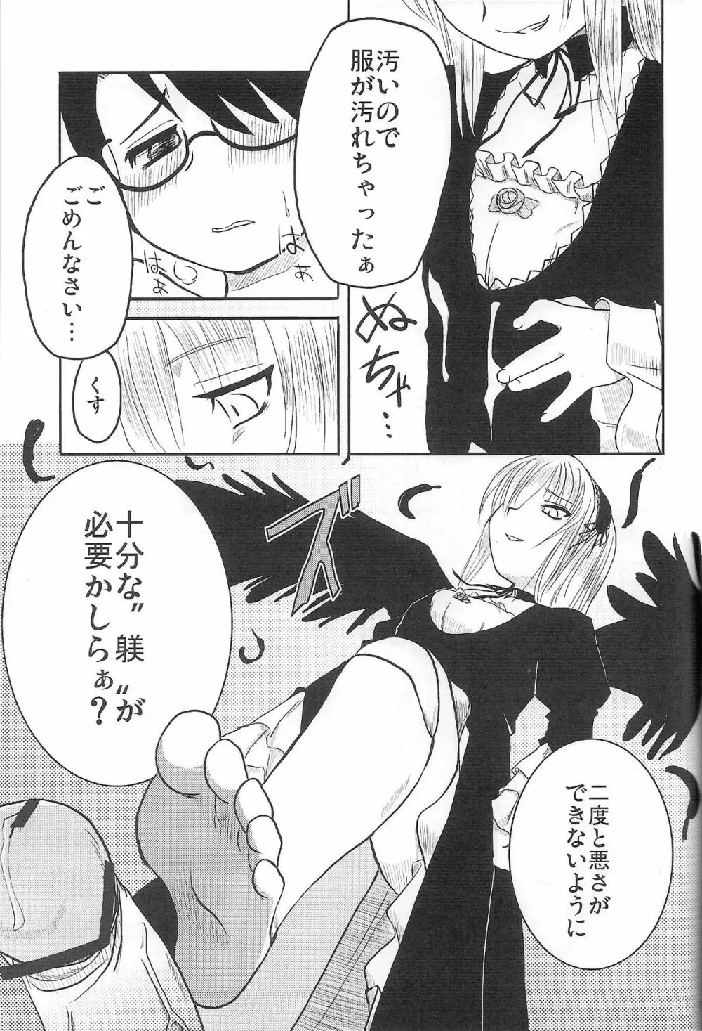 乳酸菌とってるぅ？ Page.16