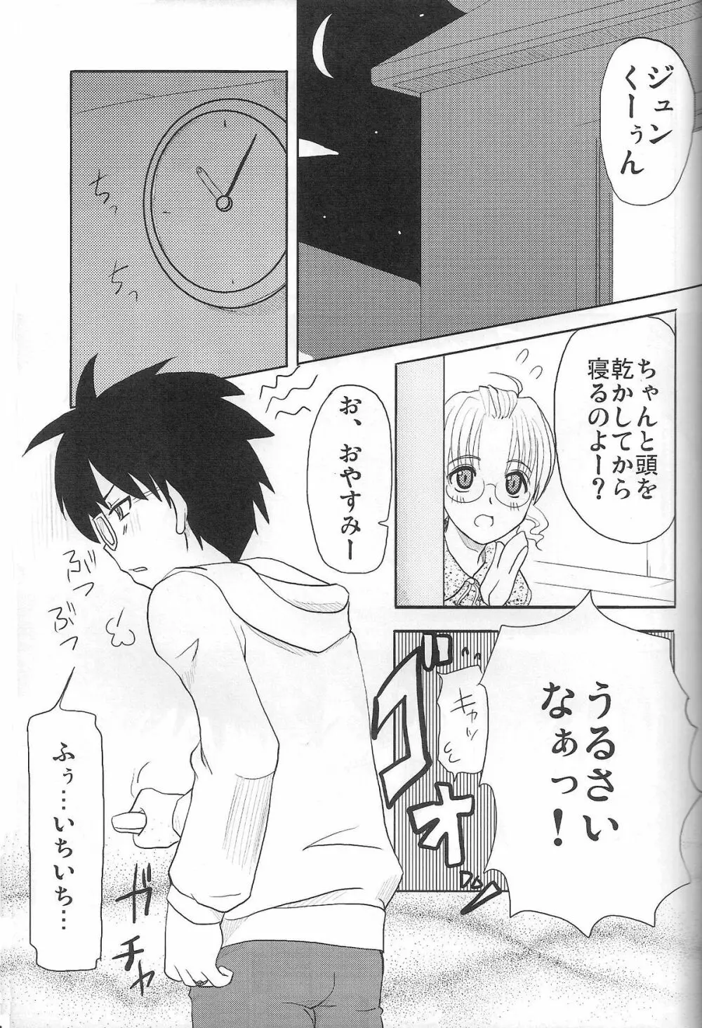 乳酸菌とってるぅ？ Page.4