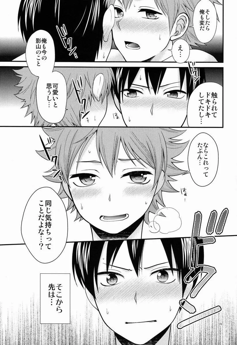 オナジキモチでイイキモチ Page.14