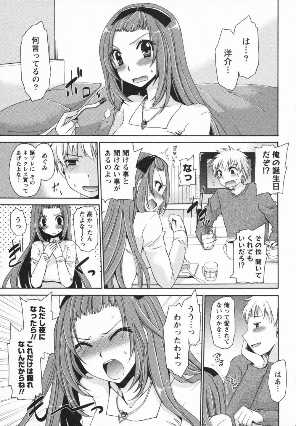 彼女とフェチのエロい関係 Page.109