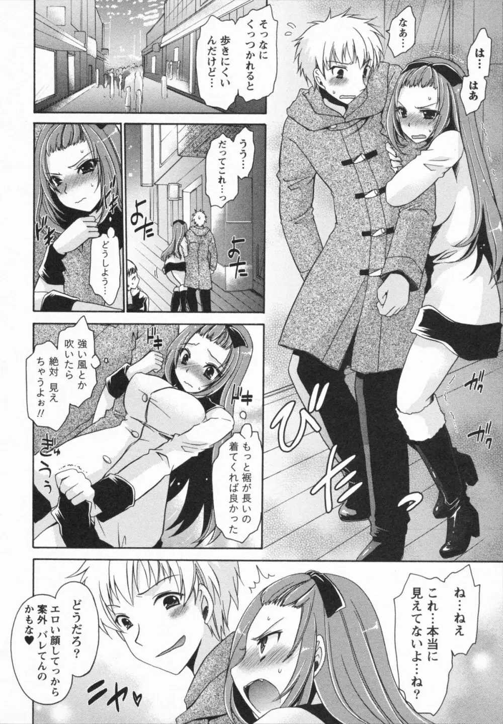 彼女とフェチのエロい関係 Page.112