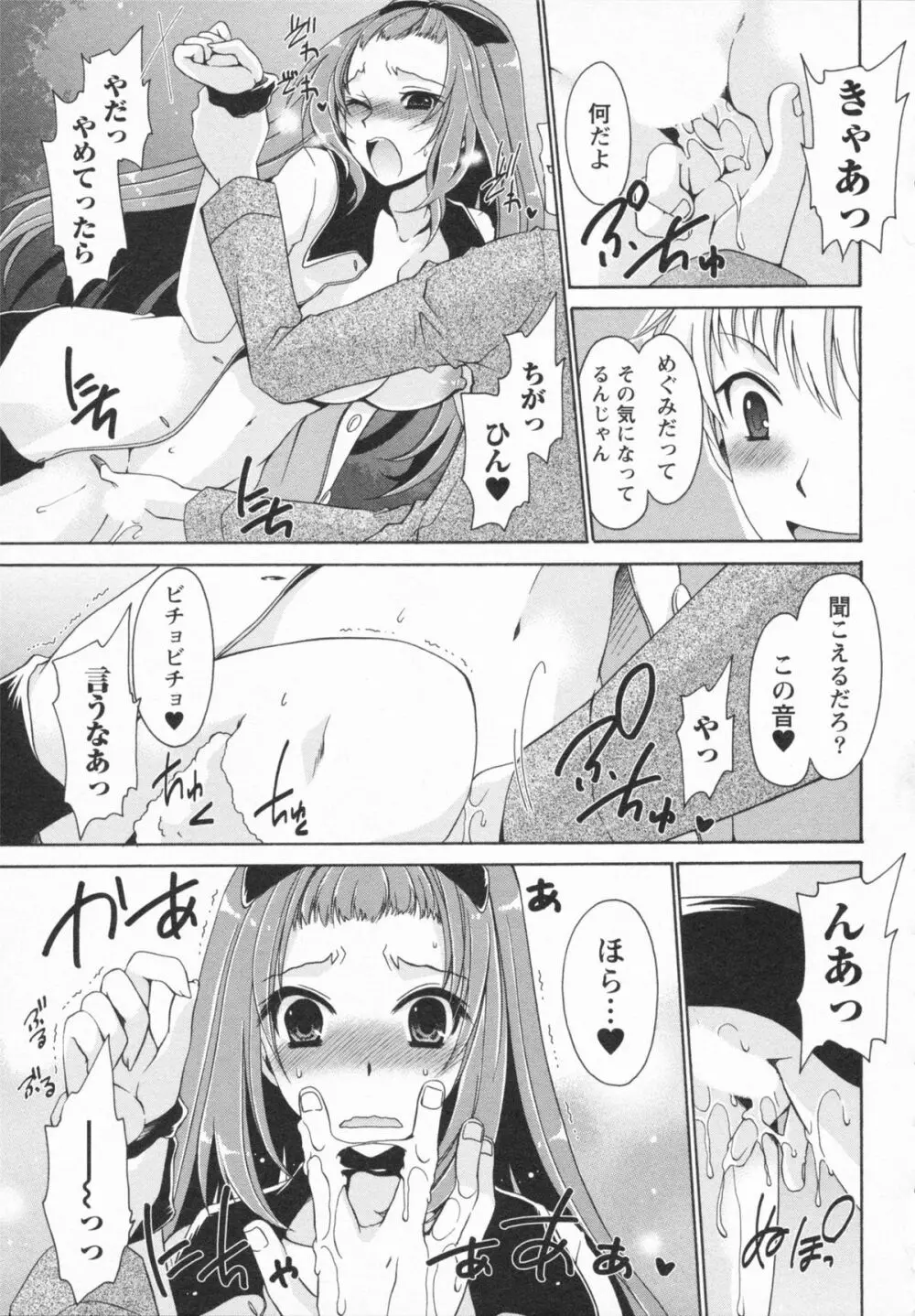 彼女とフェチのエロい関係 Page.115