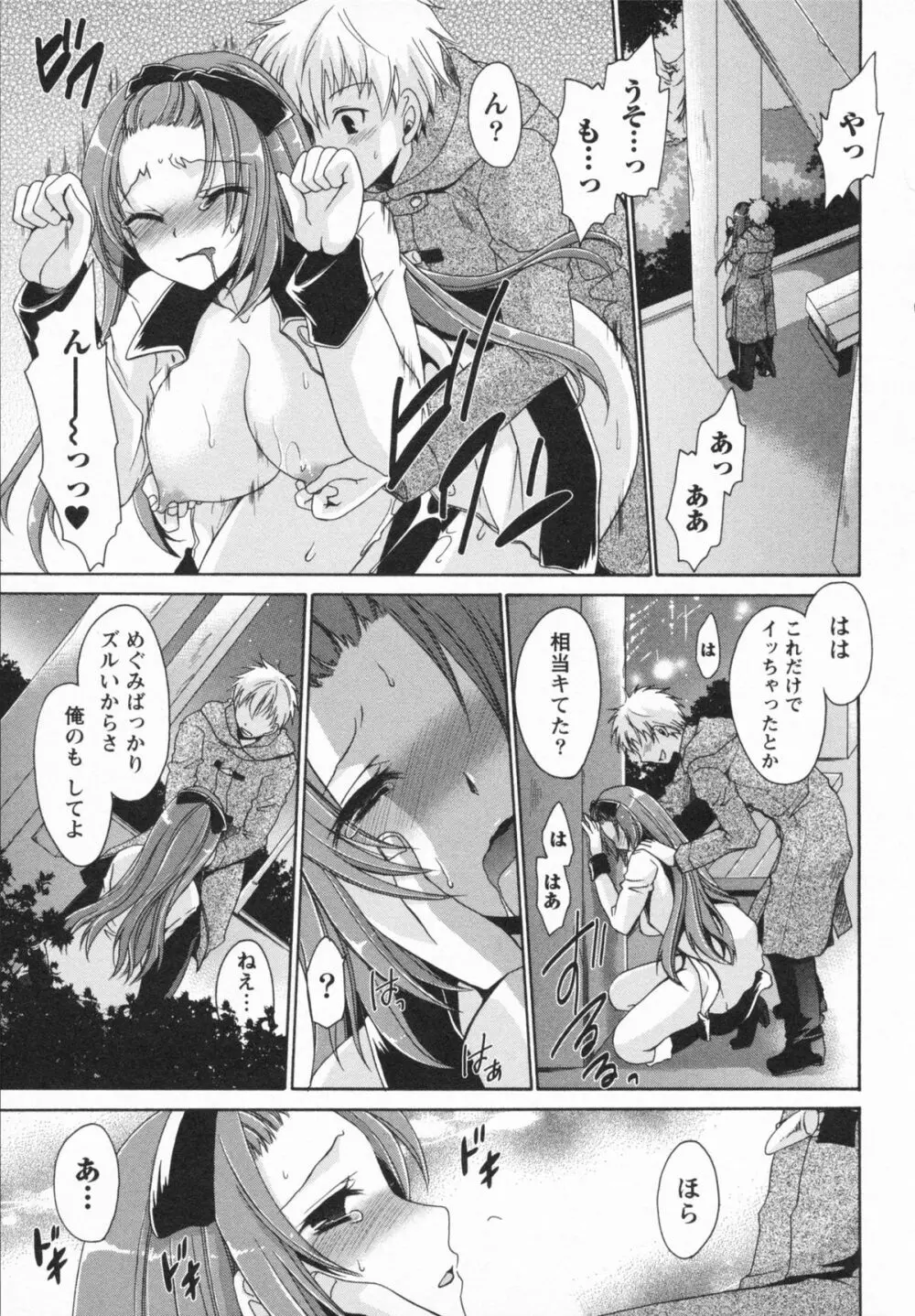 彼女とフェチのエロい関係 Page.117