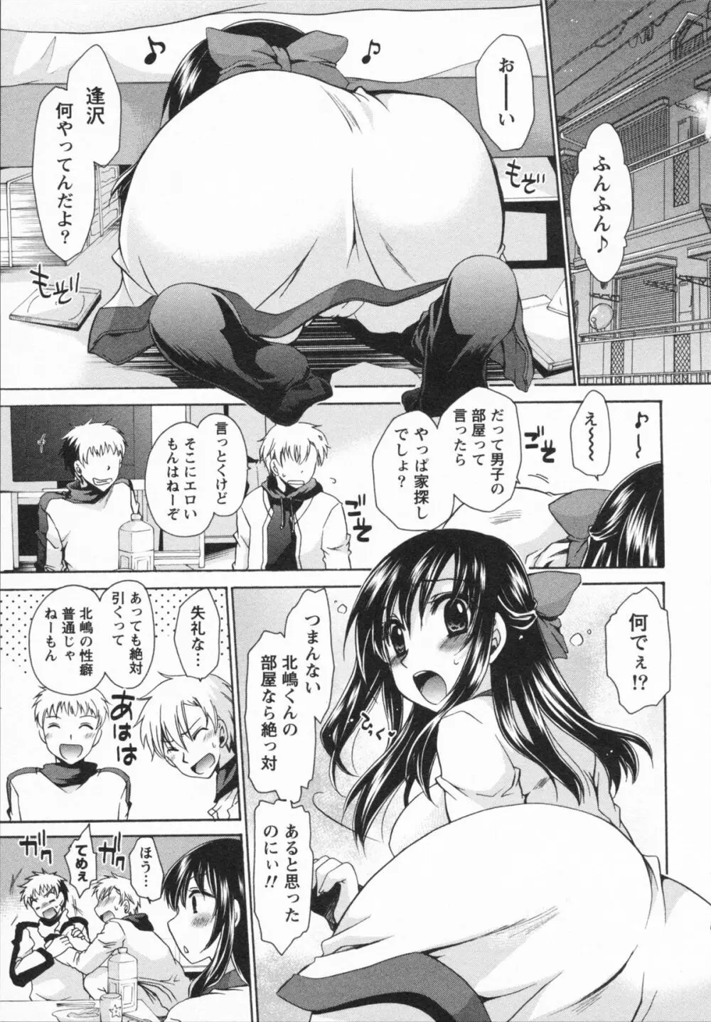 彼女とフェチのエロい関係 Page.129