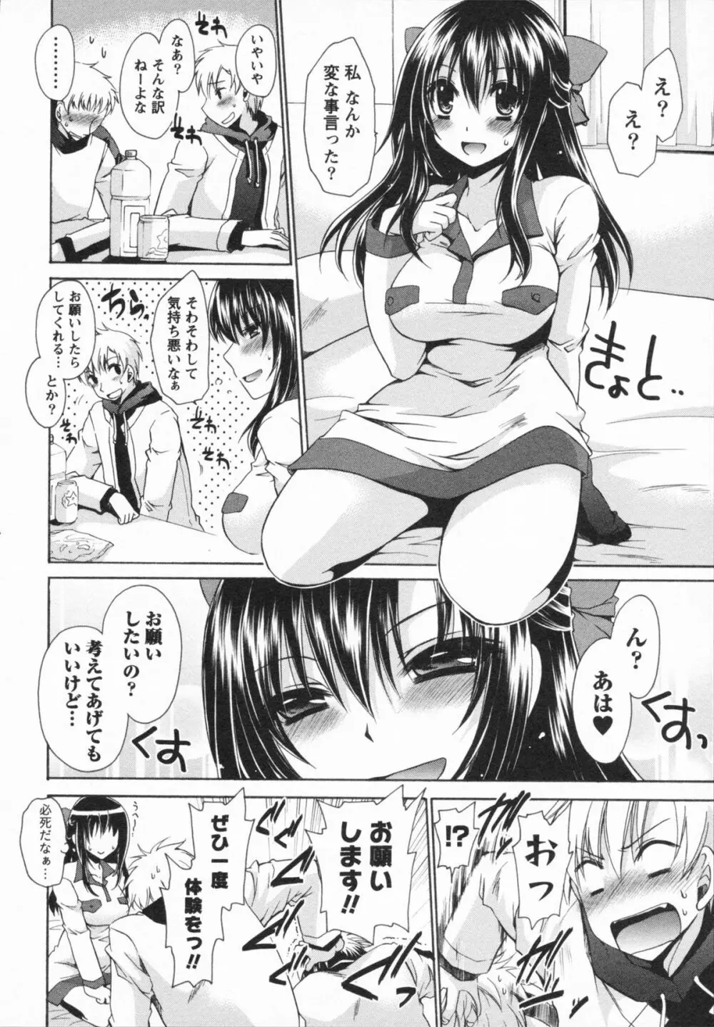 彼女とフェチのエロい関係 Page.132