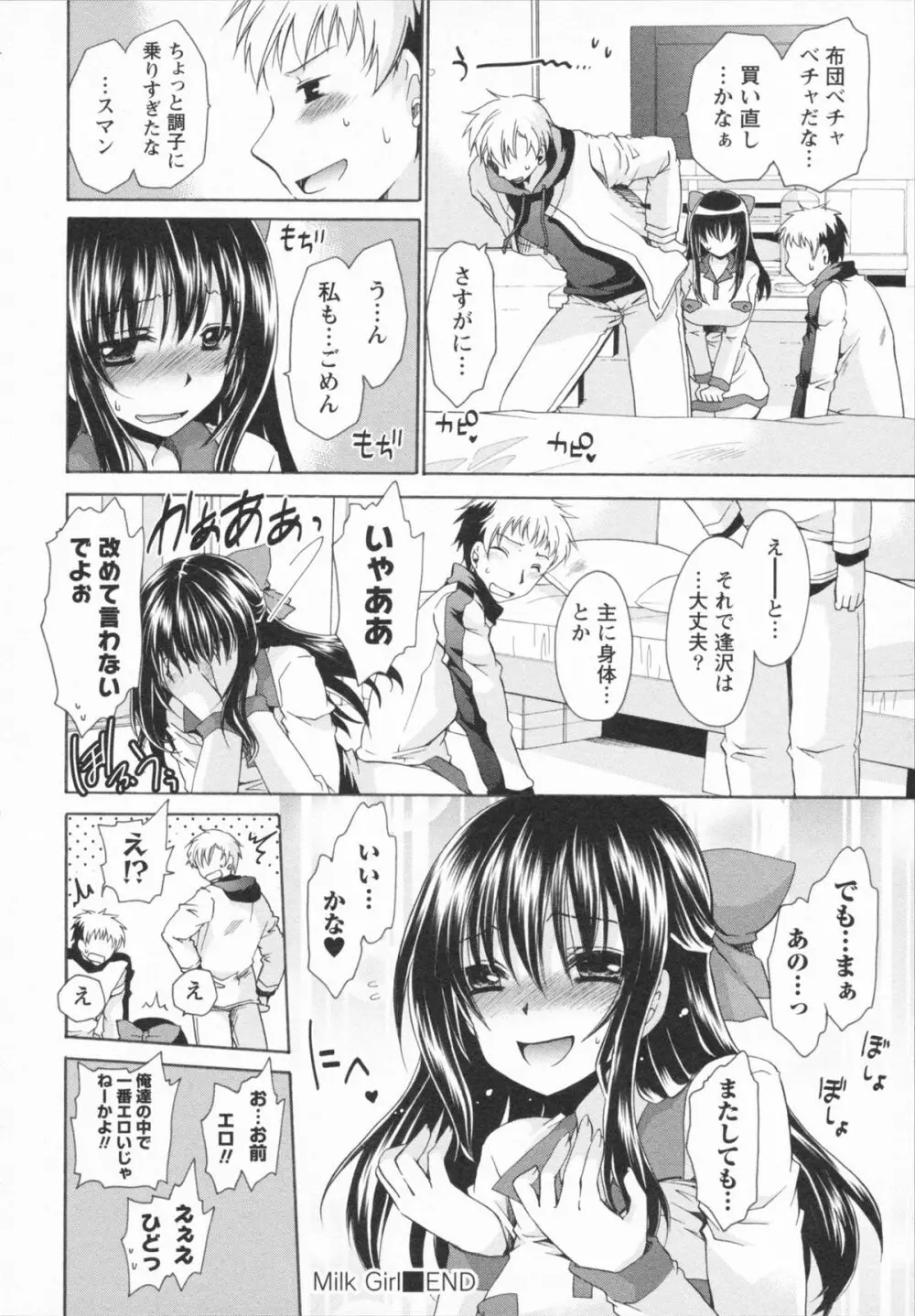 彼女とフェチのエロい関係 Page.148