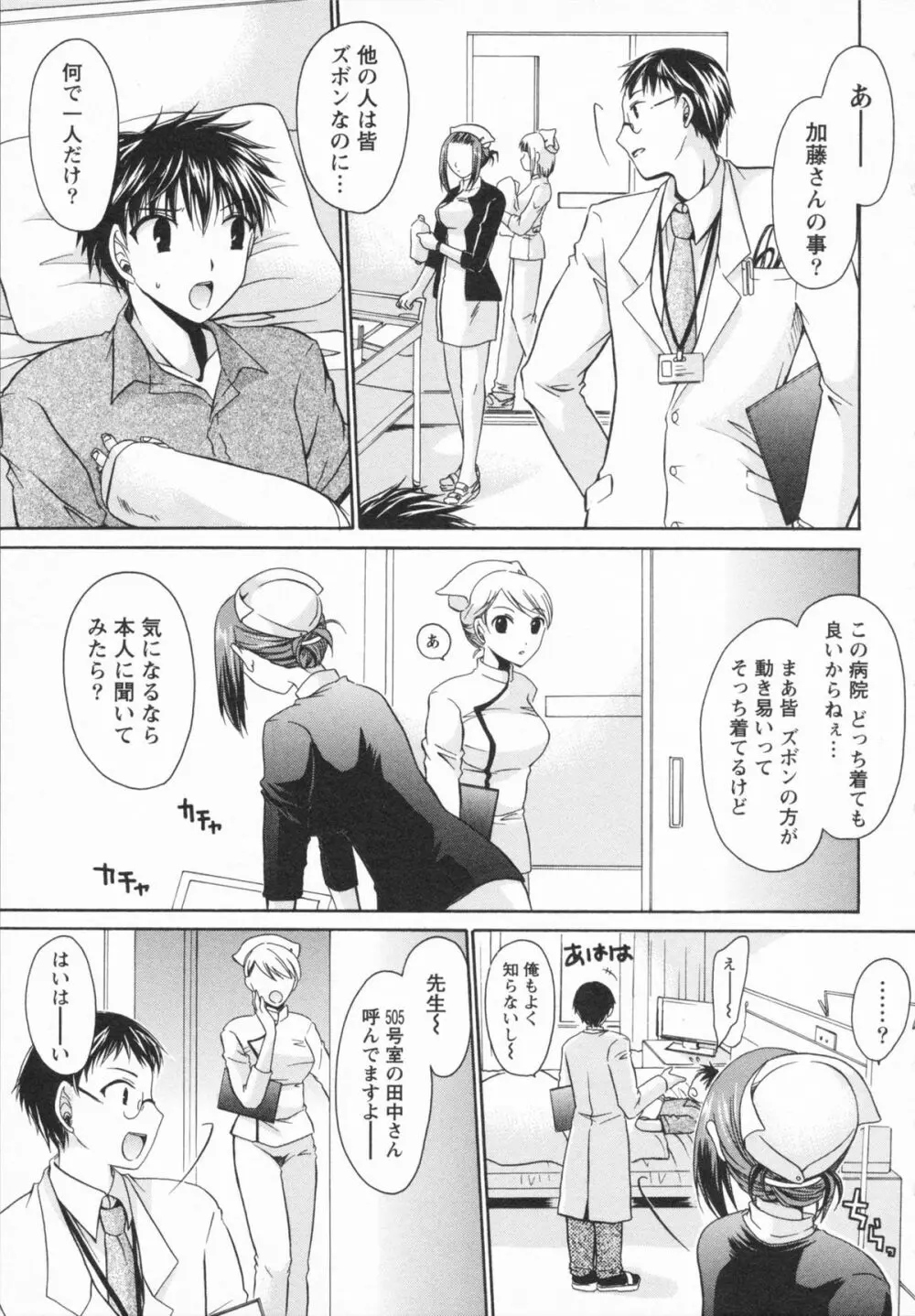 彼女とフェチのエロい関係 Page.153