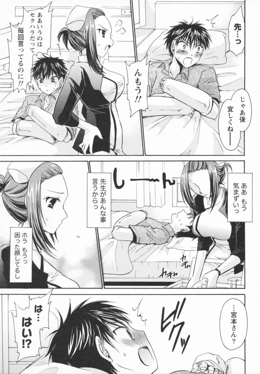 彼女とフェチのエロい関係 Page.155