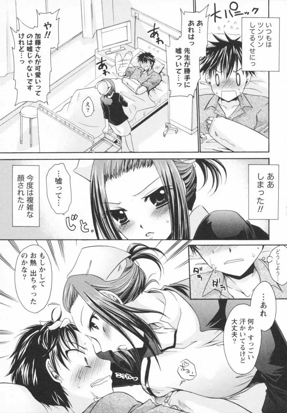 彼女とフェチのエロい関係 Page.157