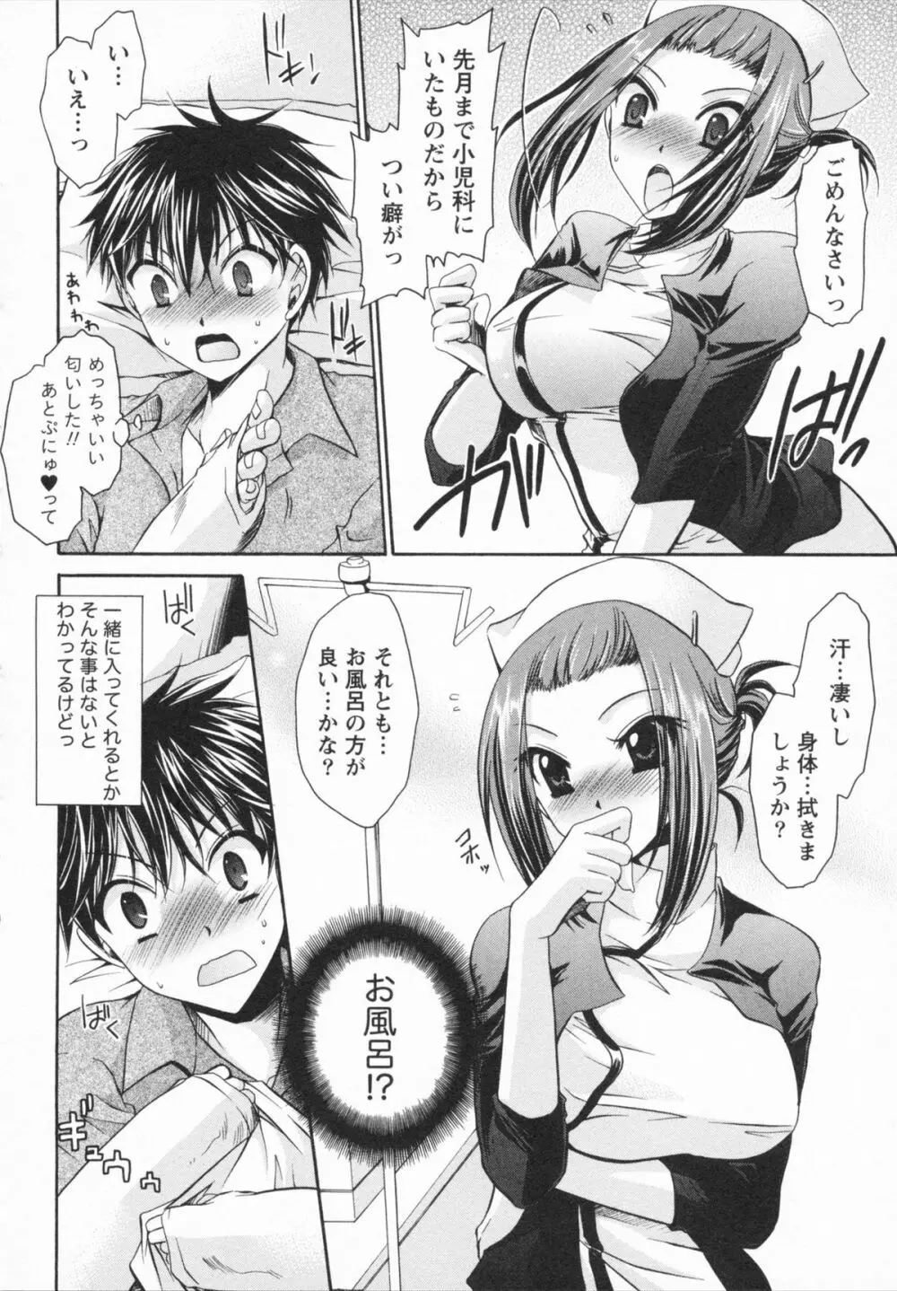 彼女とフェチのエロい関係 Page.158