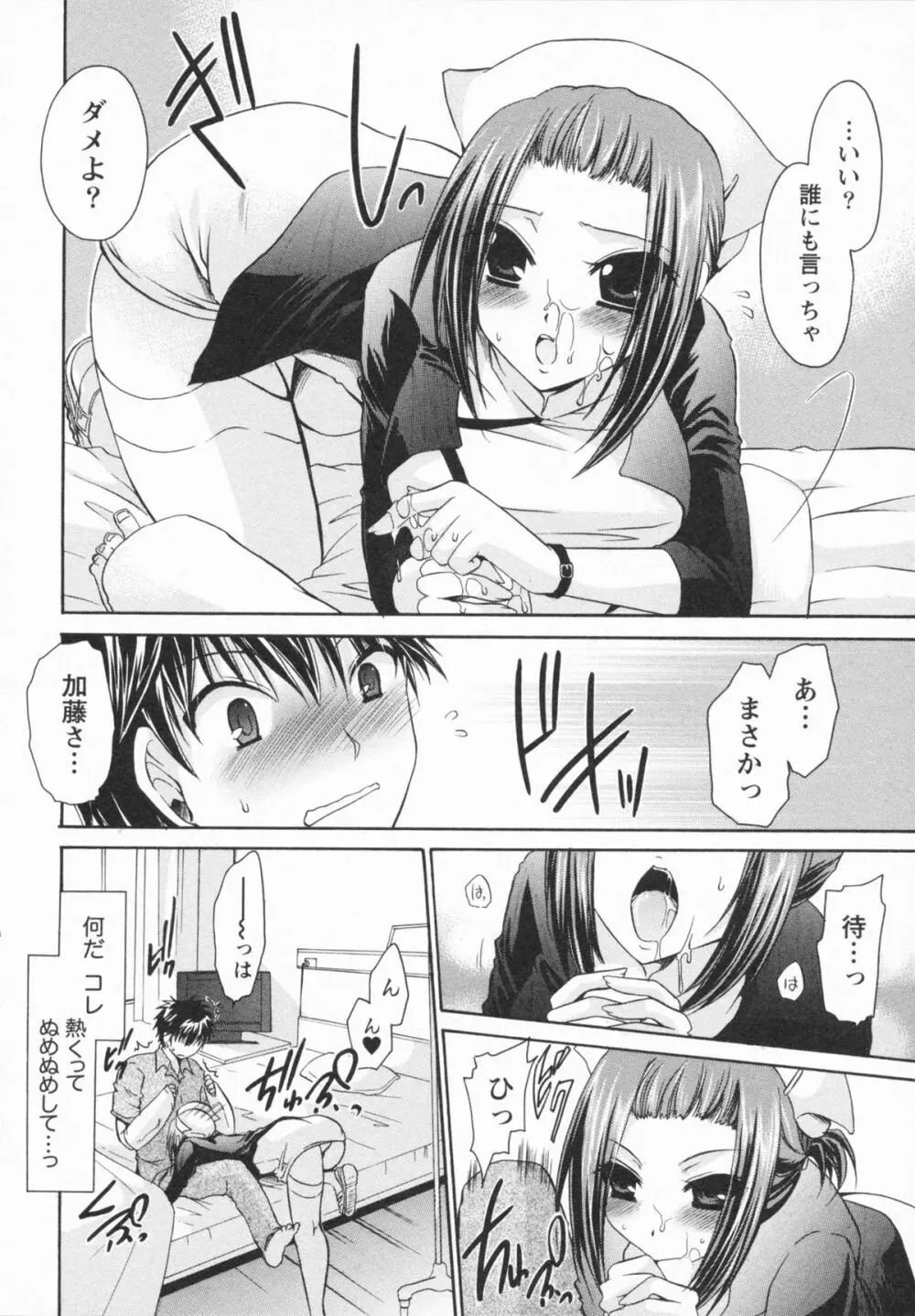 彼女とフェチのエロい関係 Page.162