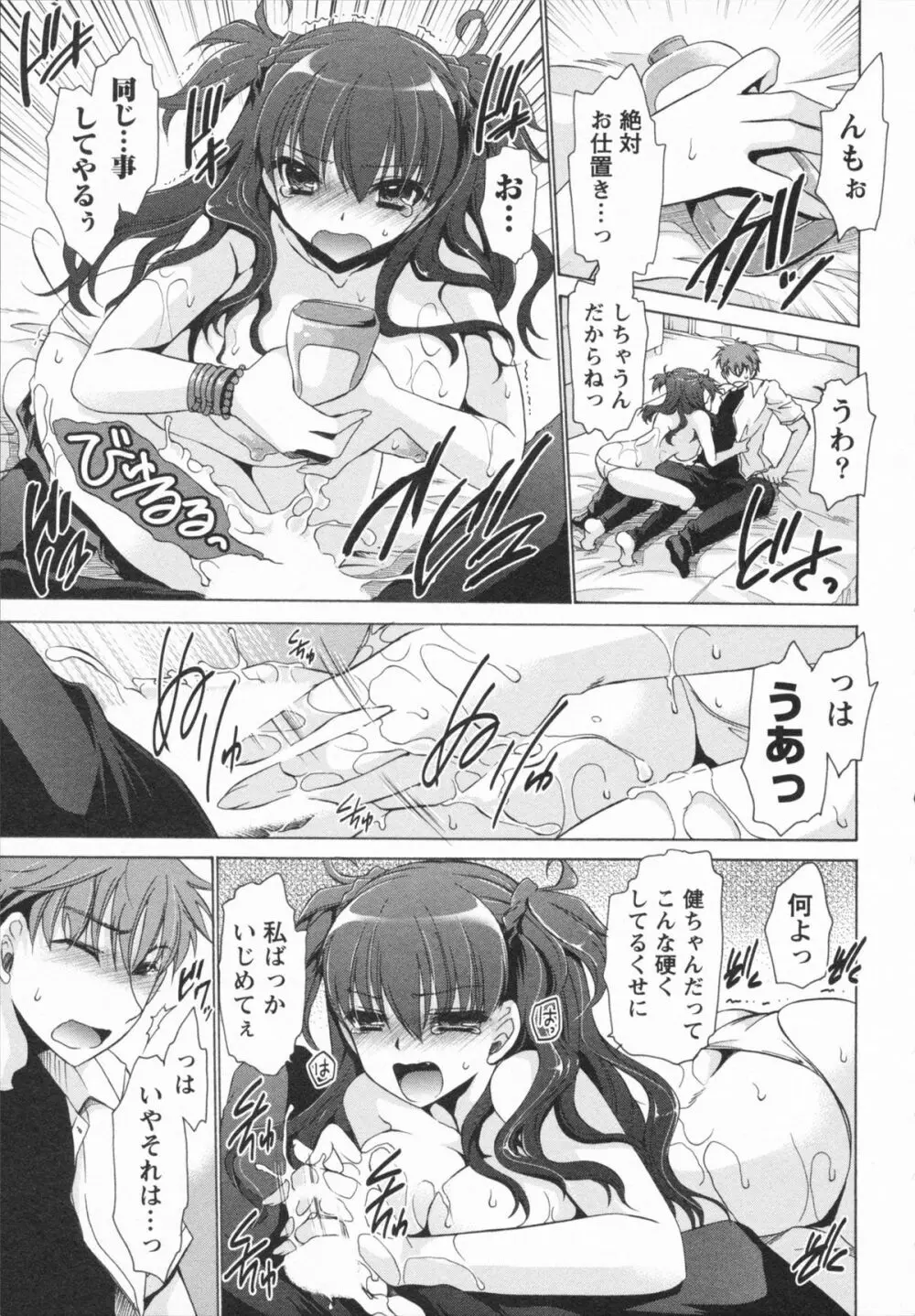 彼女とフェチのエロい関係 Page.17