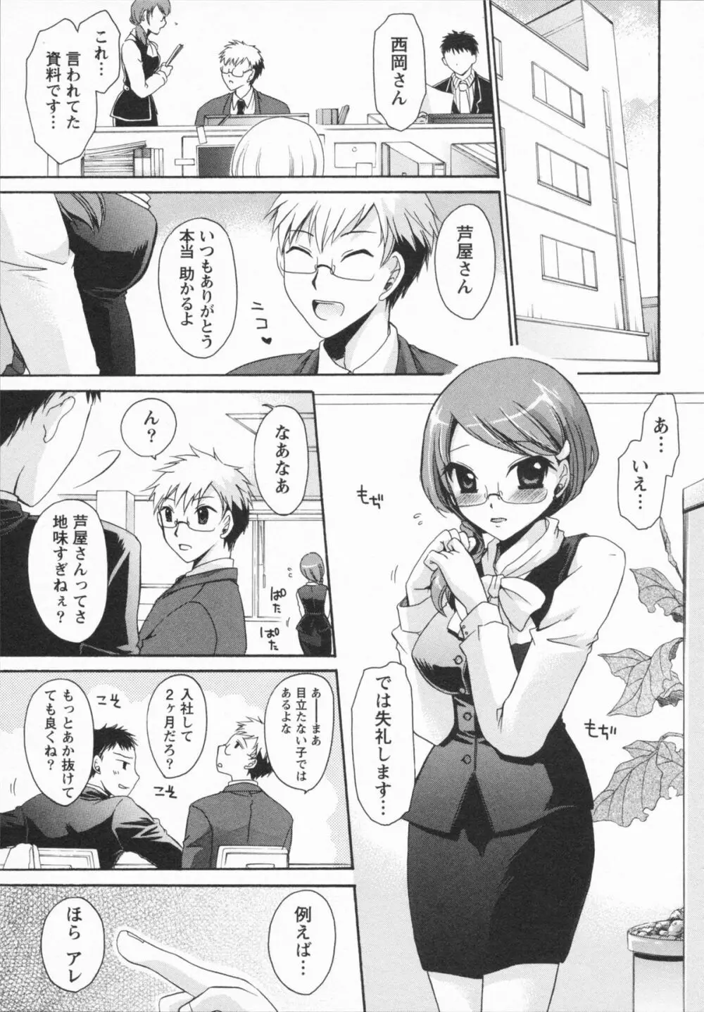 彼女とフェチのエロい関係 Page.171