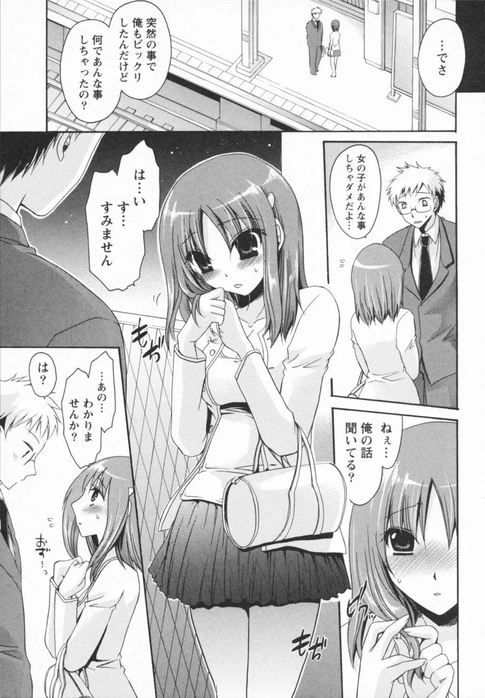 彼女とフェチのエロい関係 Page.177