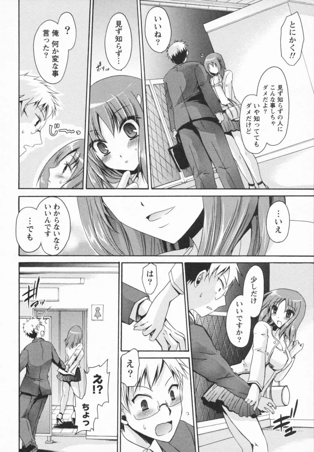 彼女とフェチのエロい関係 Page.178