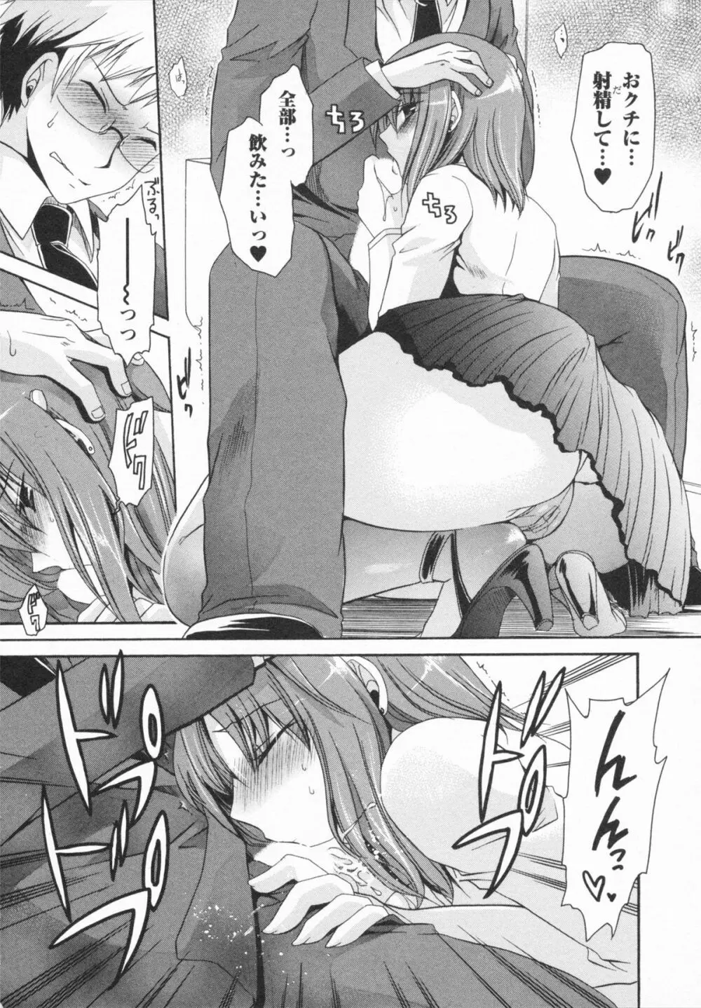 彼女とフェチのエロい関係 Page.182