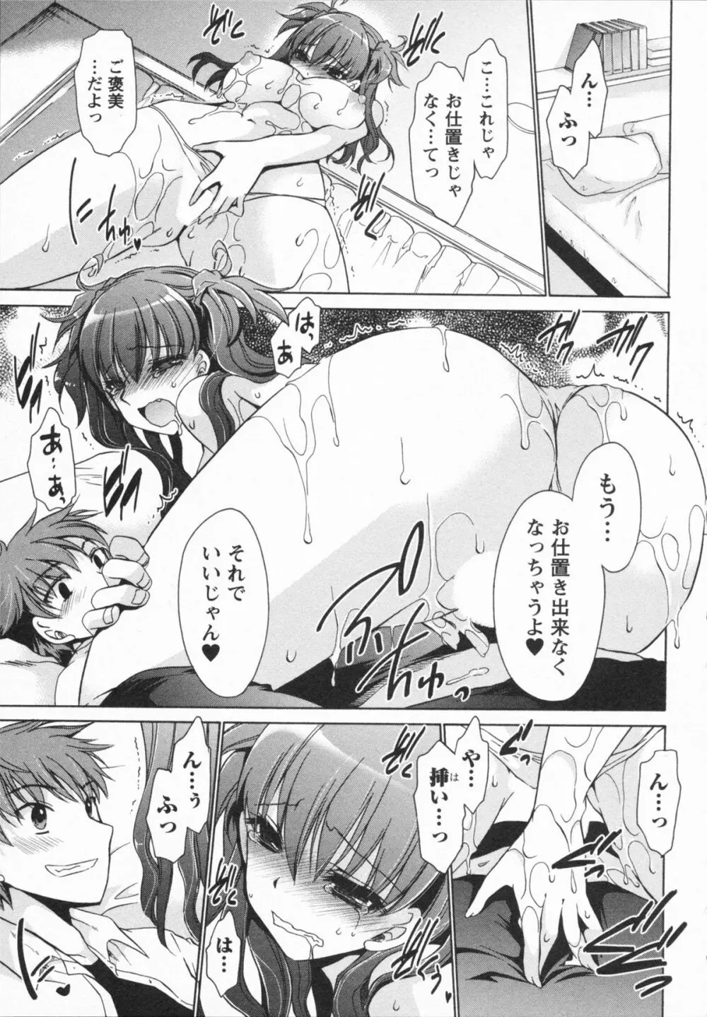 彼女とフェチのエロい関係 Page.19