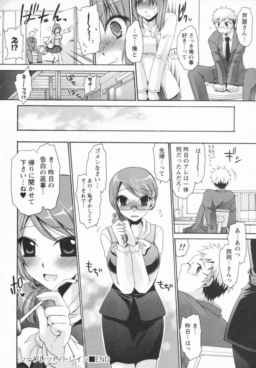 彼女とフェチのエロい関係 Page.190