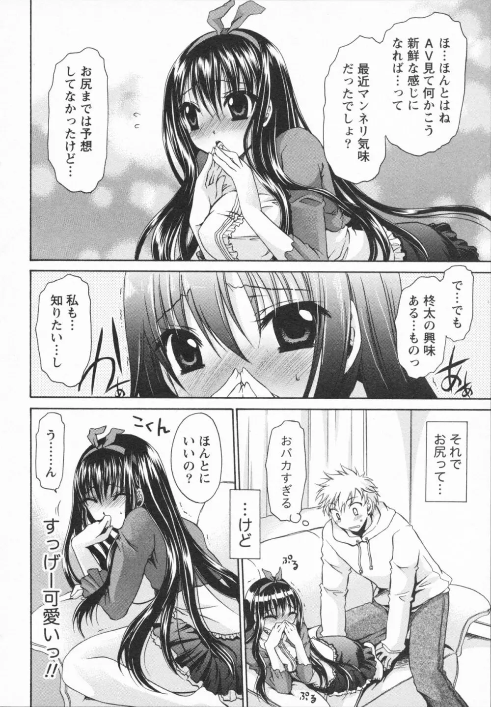 彼女とフェチのエロい関係 Page.32