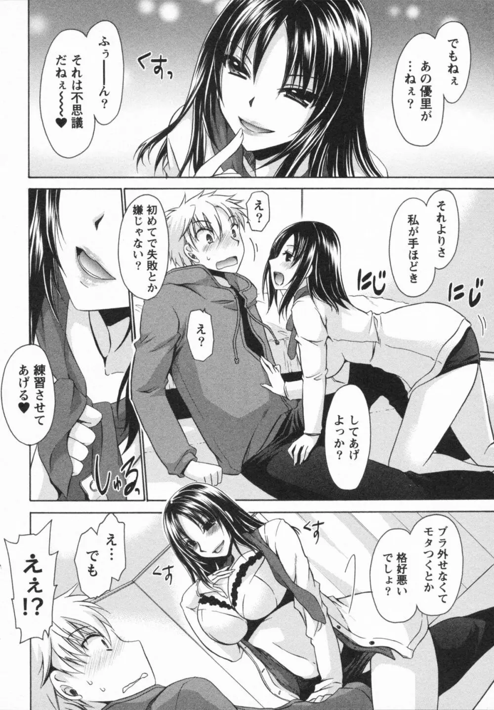 彼女とフェチのエロい関係 Page.52