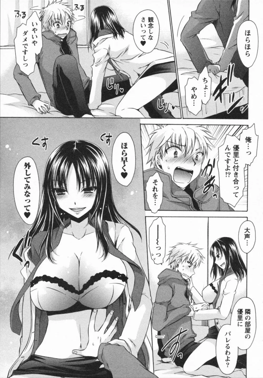 彼女とフェチのエロい関係 Page.53