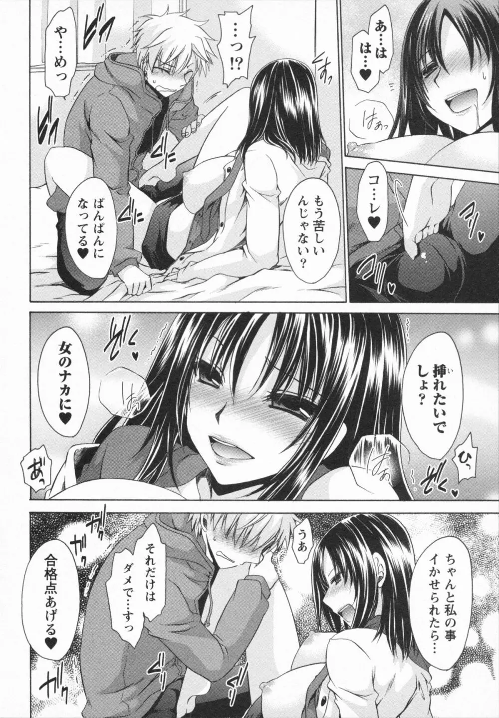 彼女とフェチのエロい関係 Page.58