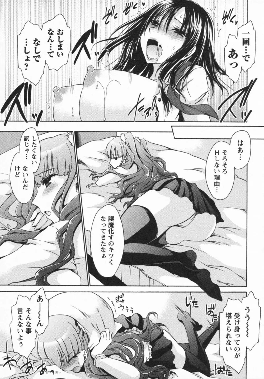 彼女とフェチのエロい関係 Page.61