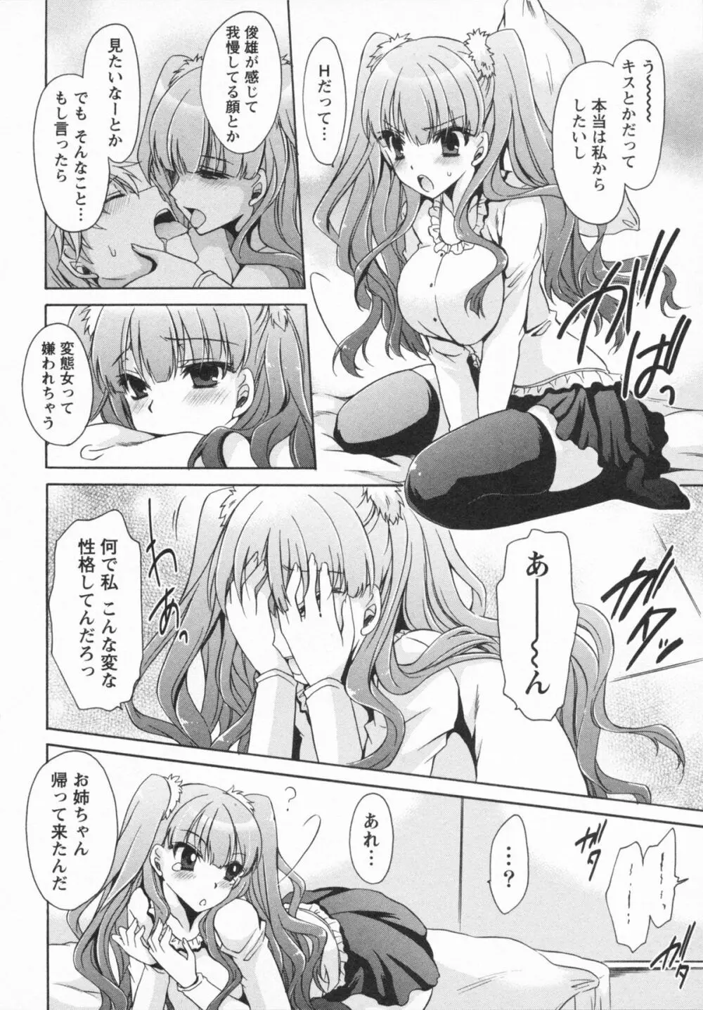 彼女とフェチのエロい関係 Page.62