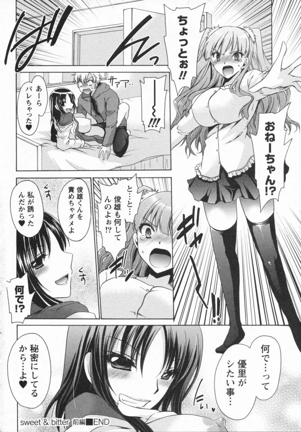 彼女とフェチのエロい関係 Page.66