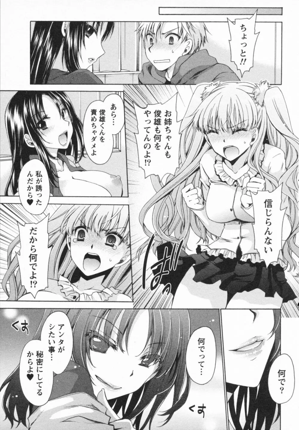 彼女とフェチのエロい関係 Page.71