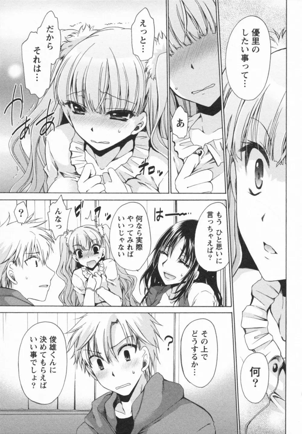 彼女とフェチのエロい関係 Page.73