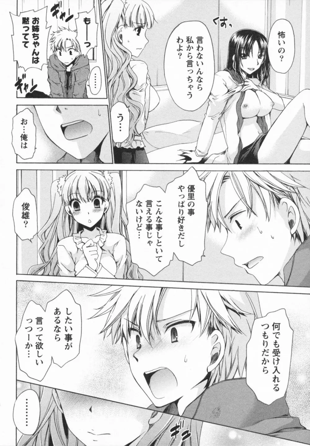 彼女とフェチのエロい関係 Page.74