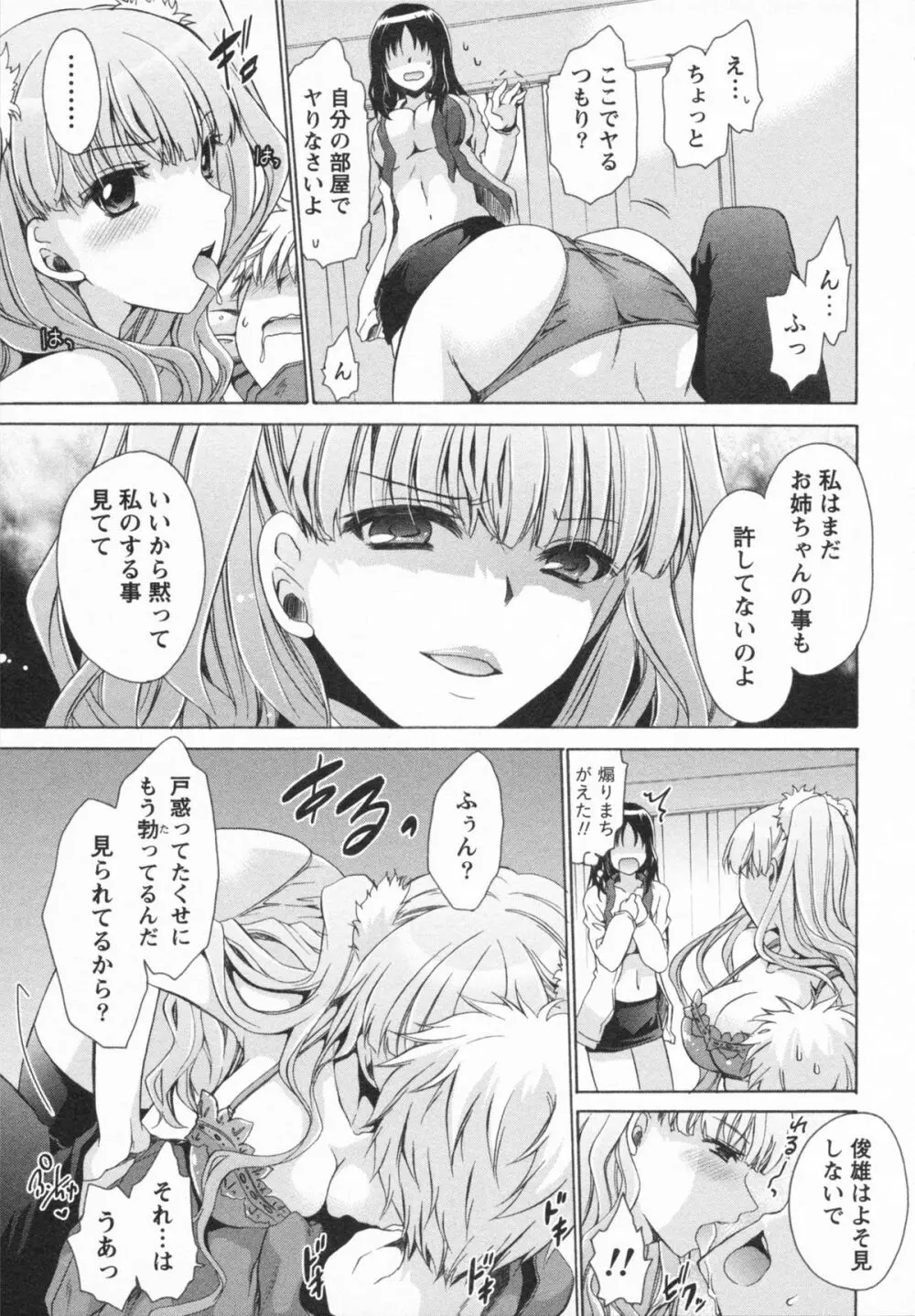 彼女とフェチのエロい関係 Page.77