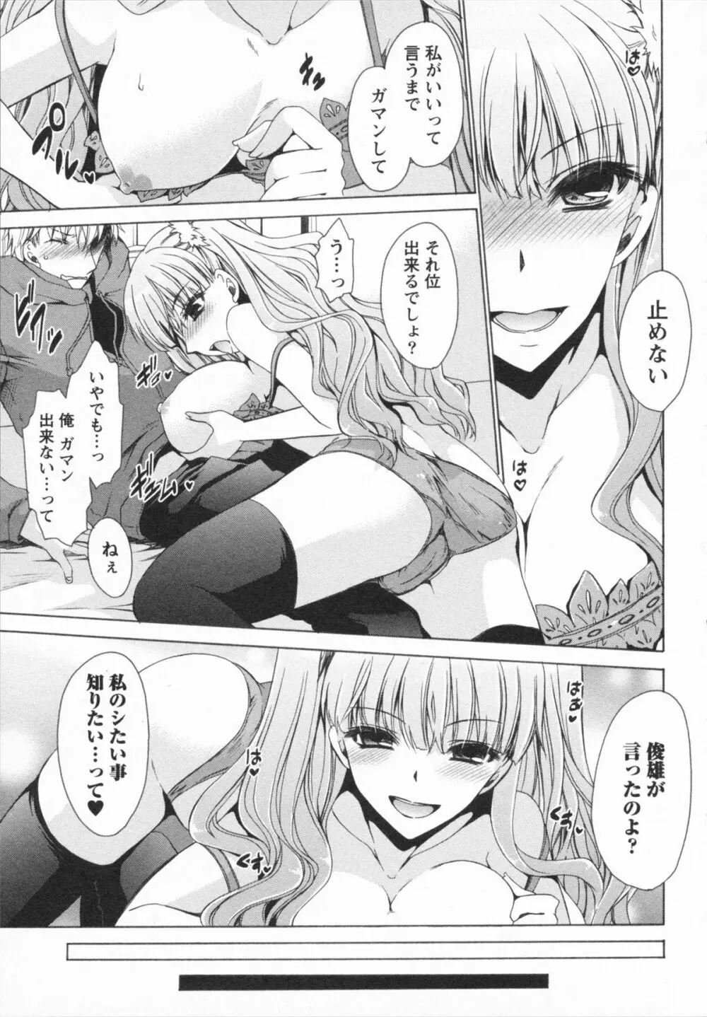 彼女とフェチのエロい関係 Page.79