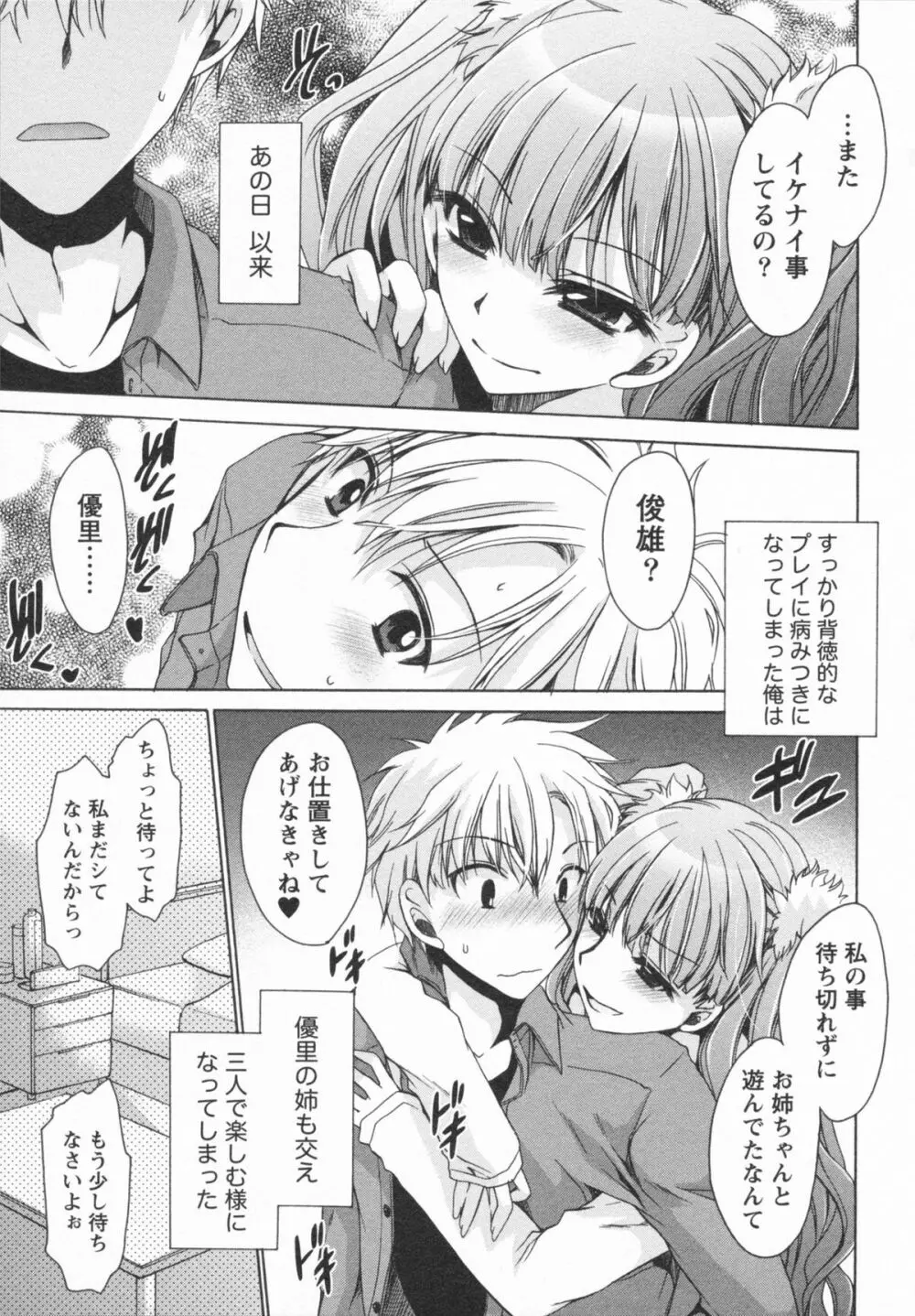 彼女とフェチのエロい関係 Page.85