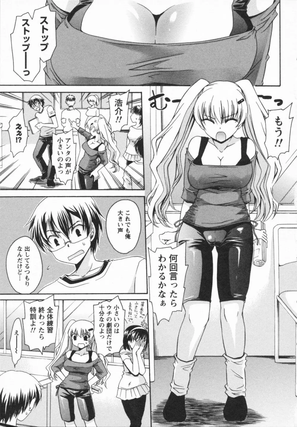 彼女とフェチのエロい関係 Page.89