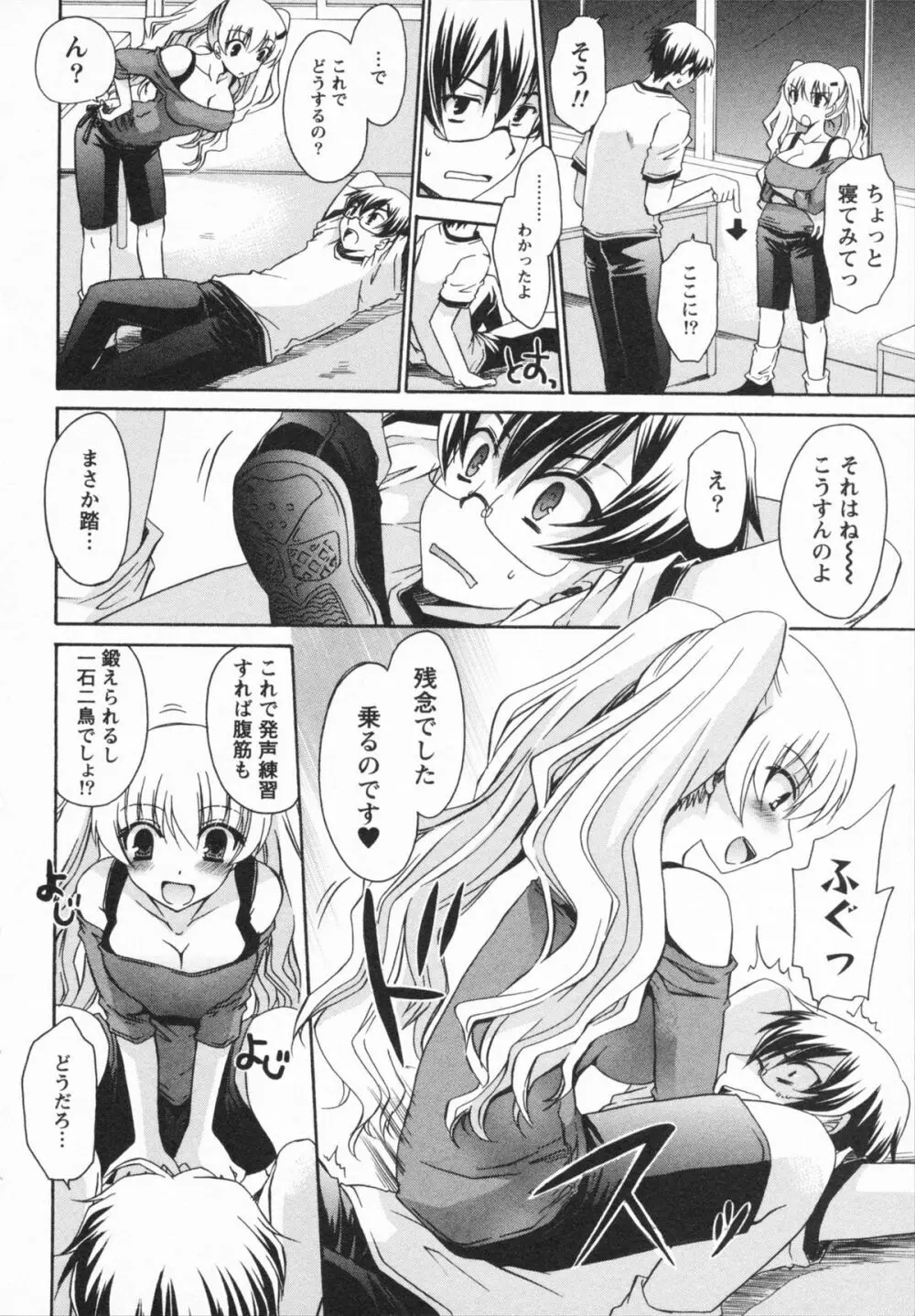 彼女とフェチのエロい関係 Page.92