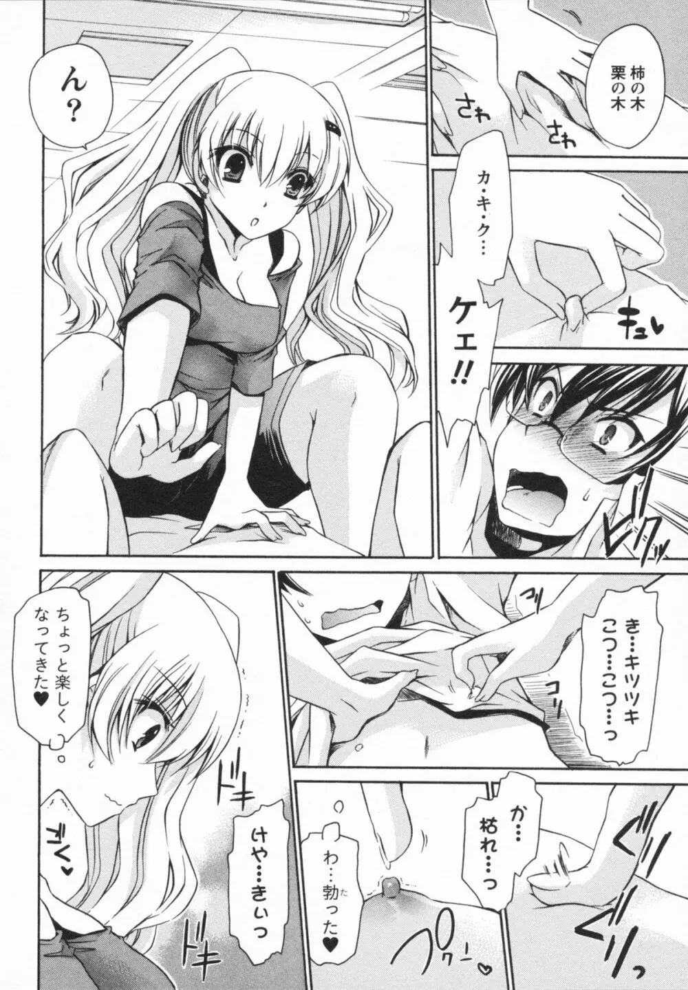 彼女とフェチのエロい関係 Page.94