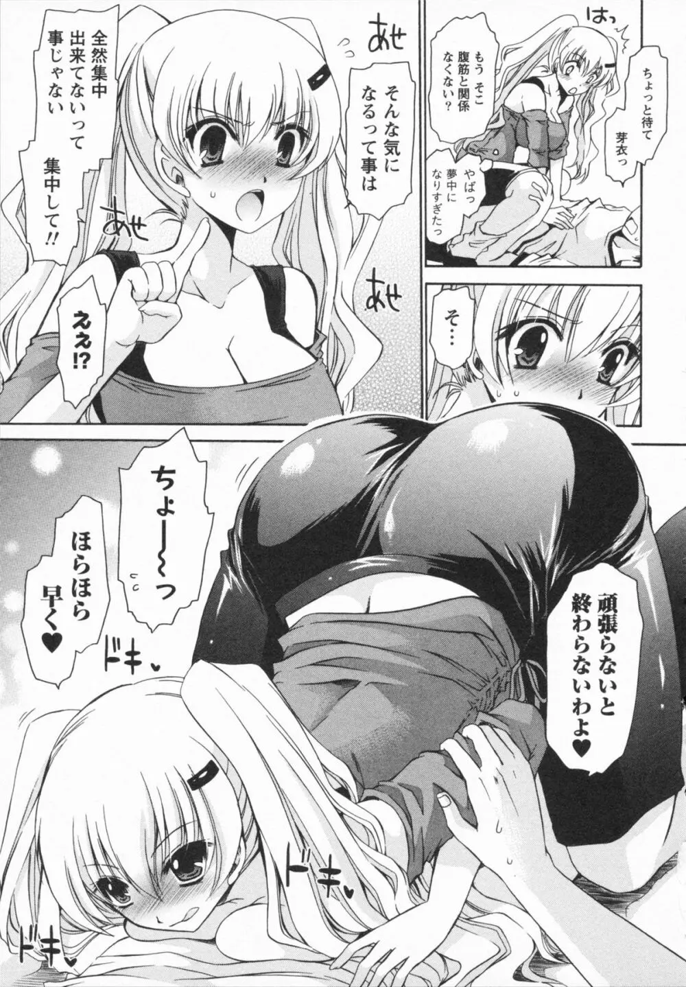 彼女とフェチのエロい関係 Page.95