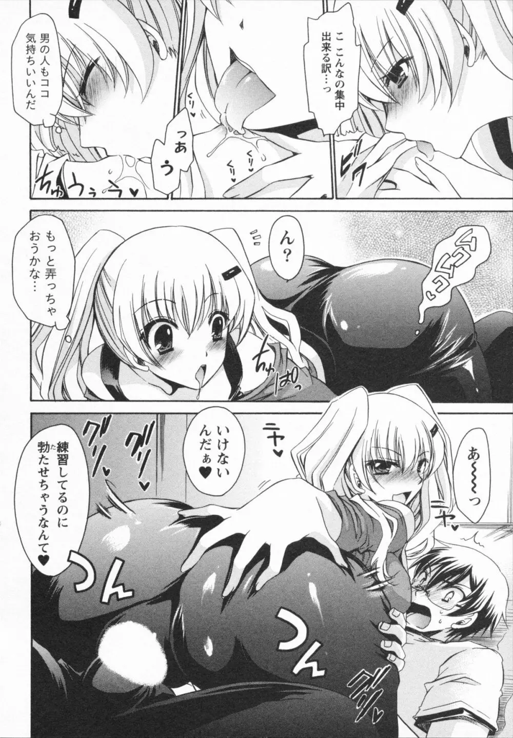 彼女とフェチのエロい関係 Page.96