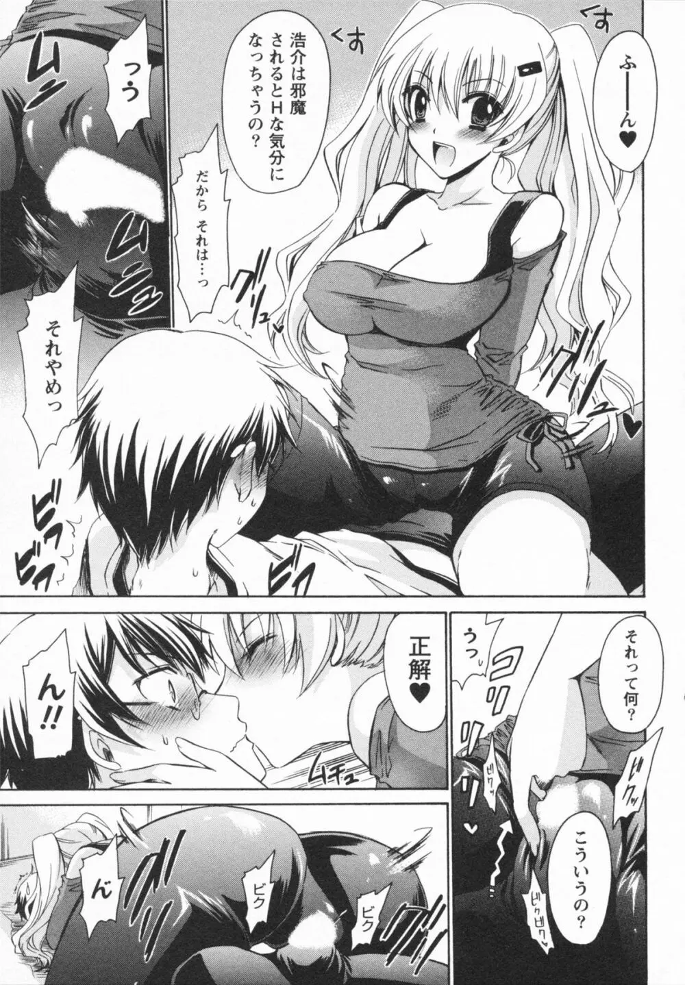 彼女とフェチのエロい関係 Page.97