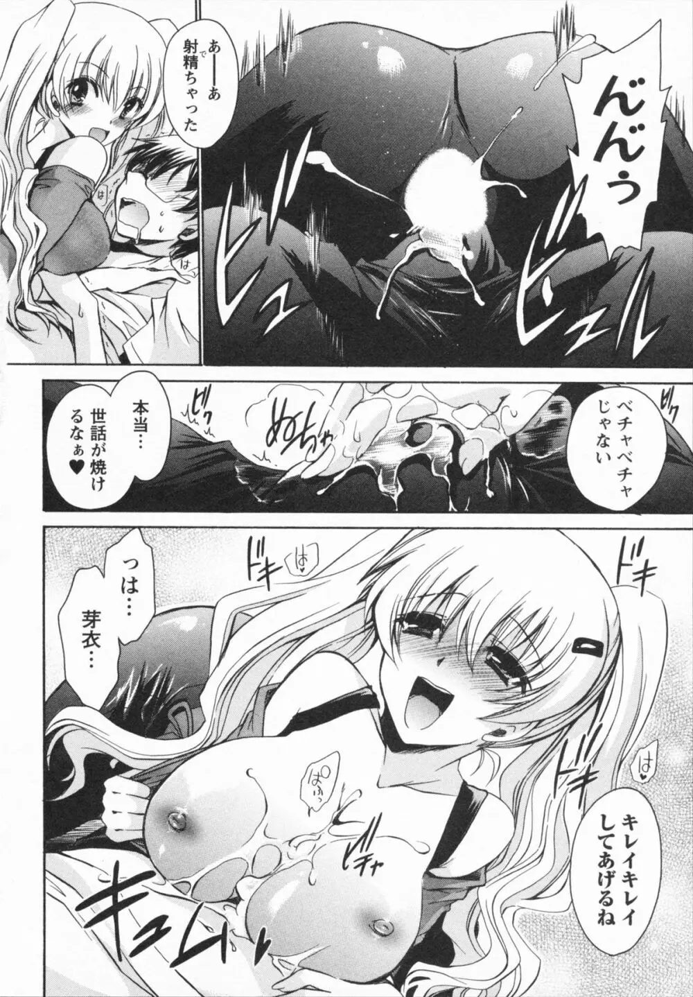 彼女とフェチのエロい関係 Page.98