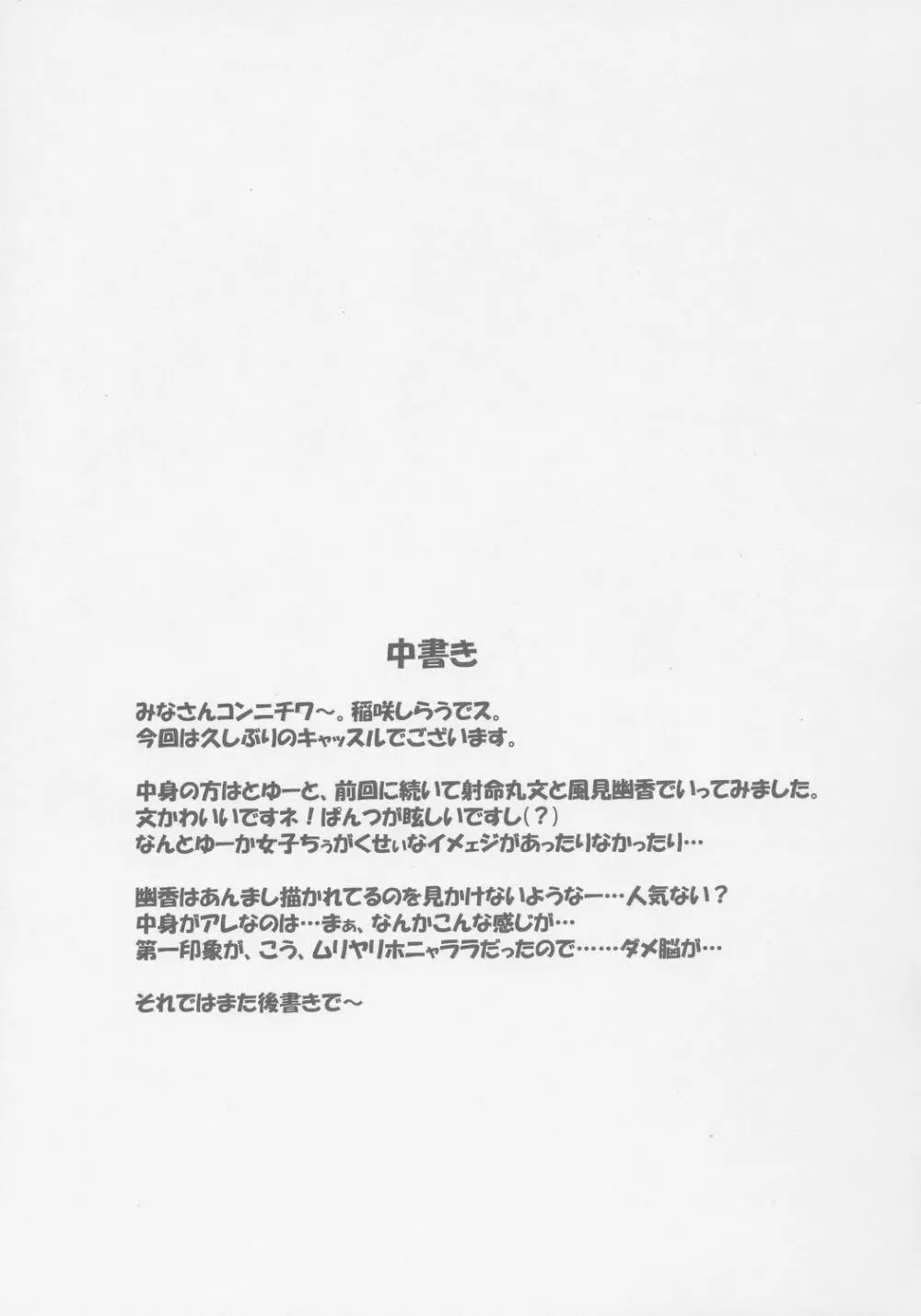 ろーりん21 Page.6