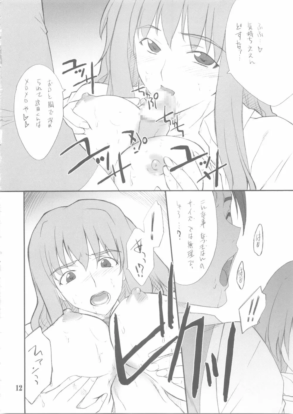 静留さんといろいろ・・・ Page.11