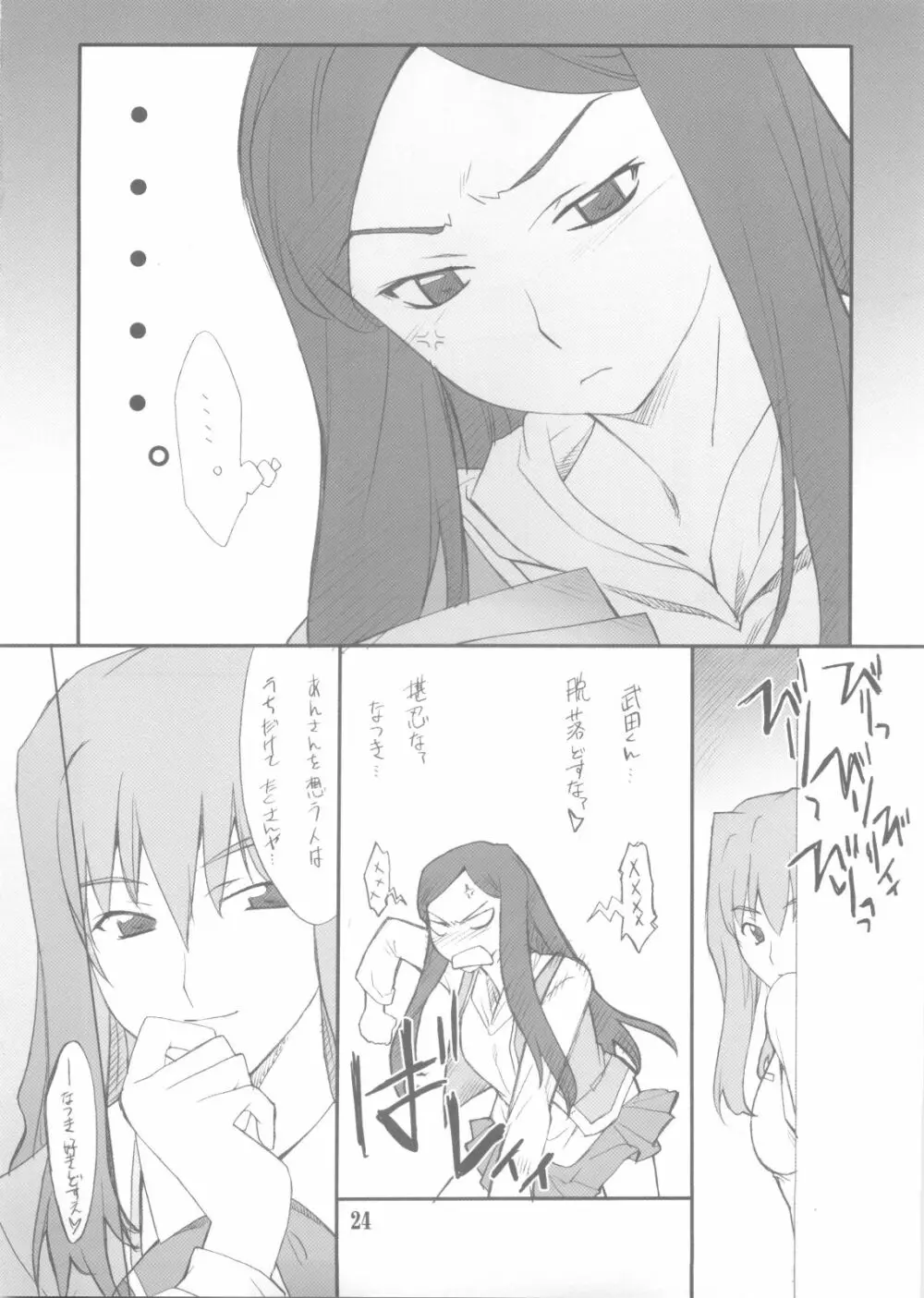 静留さんといろいろ・・・ Page.23