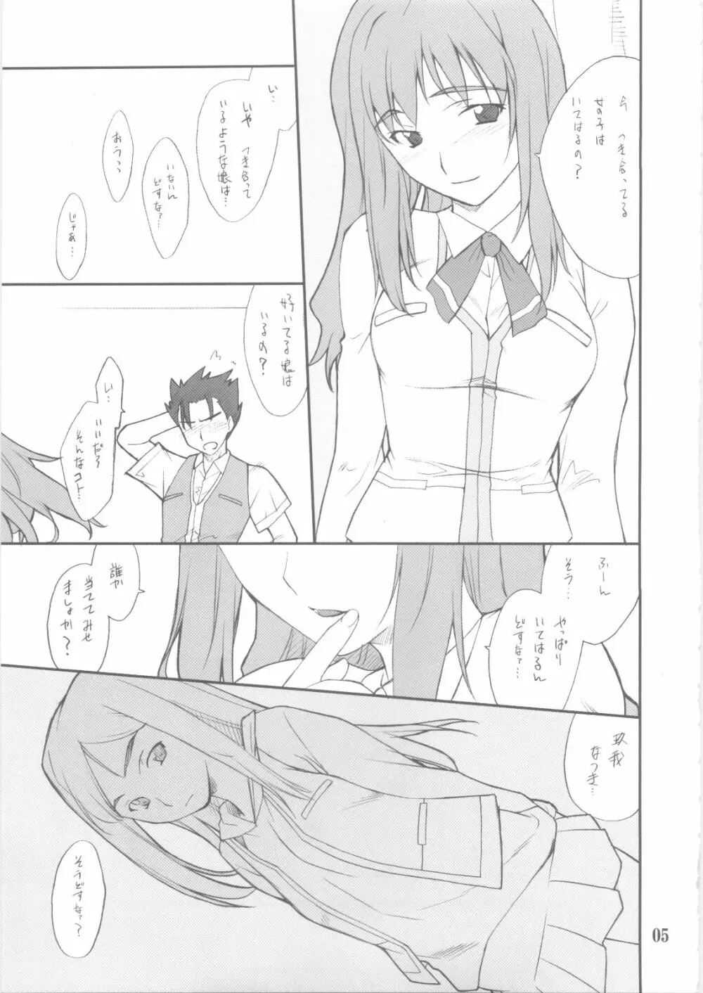 静留さんといろいろ・・・ Page.4